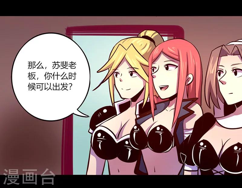 《我是个假的npc》第61话 第29页