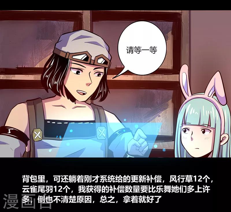 《我是个假的npc》第61话 第30页