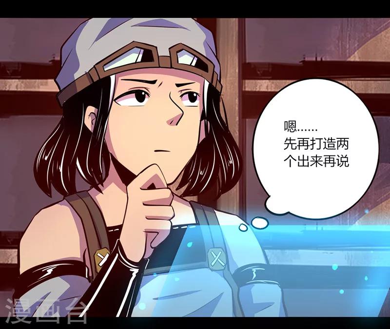 《我是个假的npc》第61话 第31页
