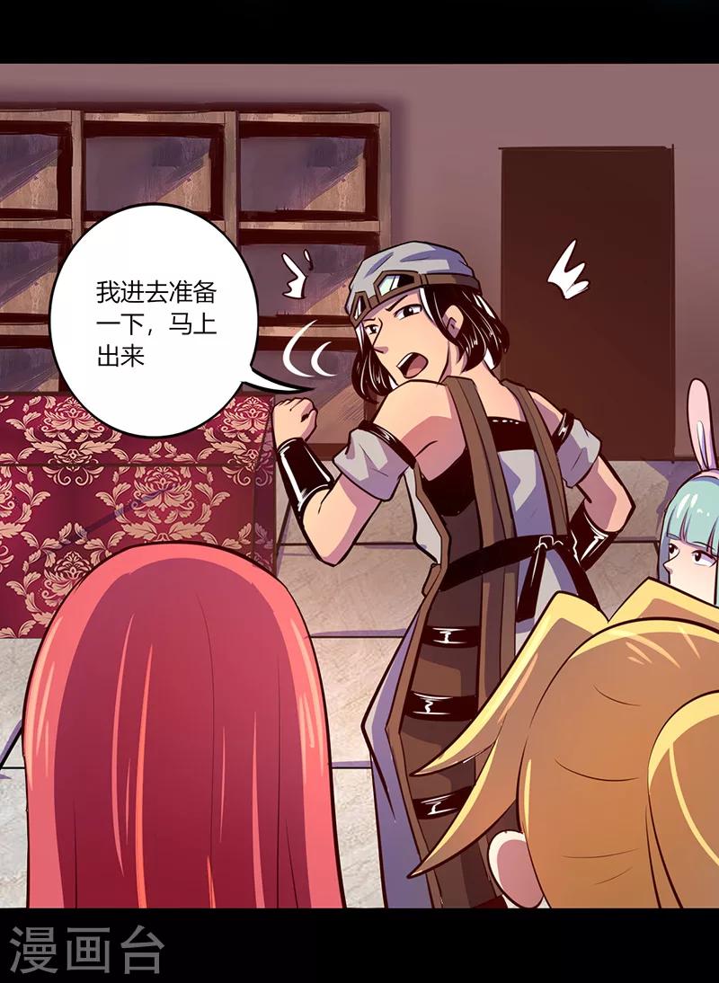 《我是个假的npc》第61话 第32页