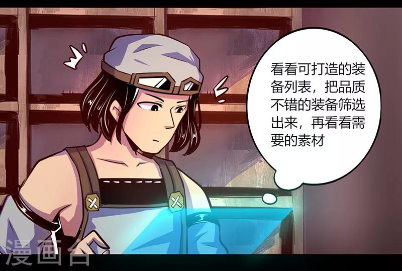 《我是个假的npc》第61话 第3页