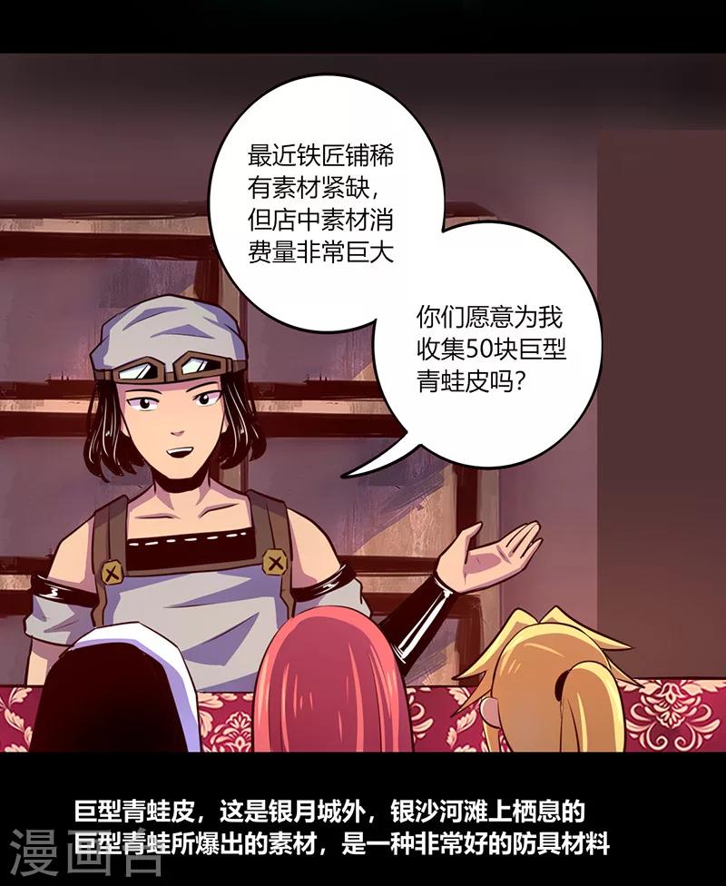 《我是个假的npc》第61话 第4页