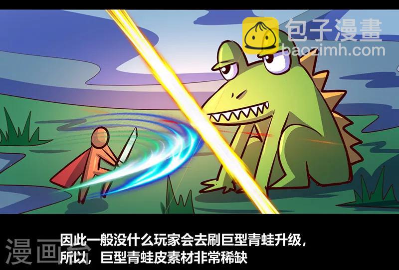 《我是个假的npc》第61话 第7页