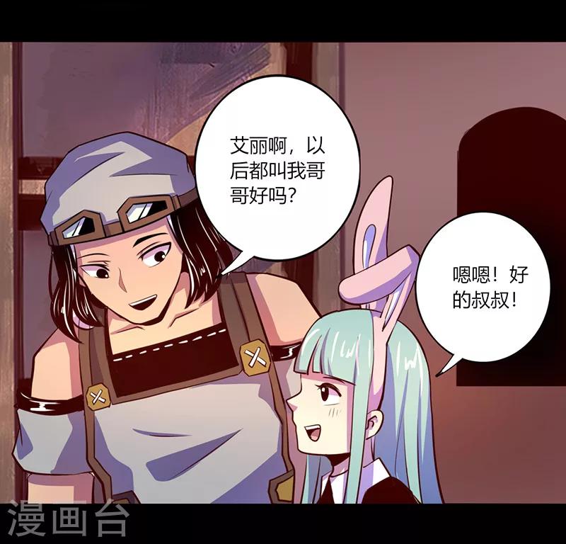 《我是个假的npc》第62话 第13页