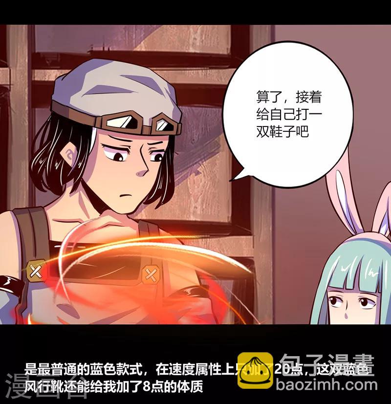 《我是个假的npc》第62话 第15页