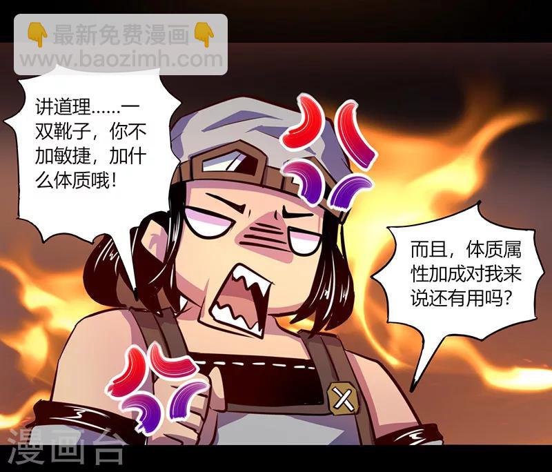 《我是个假的npc》第62话 第17页