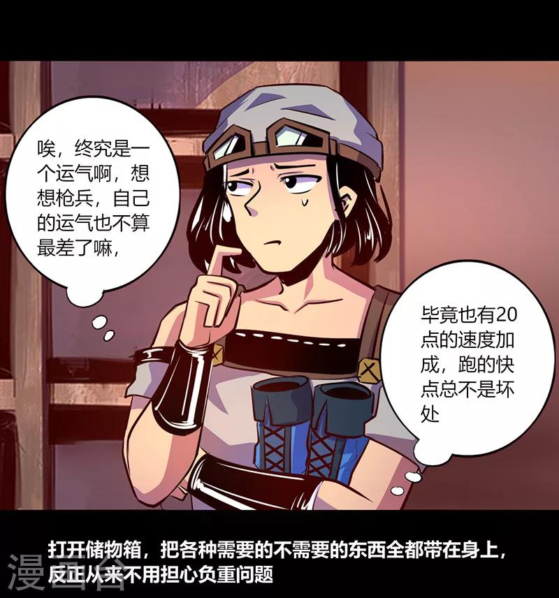 《我是个假的npc》第62话 第18页