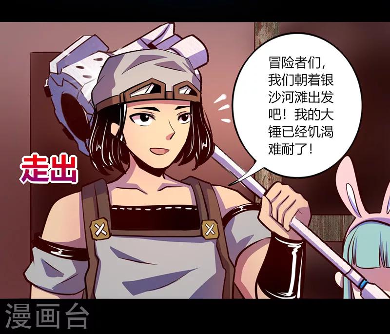 《我是个假的npc》第62话 第20页
