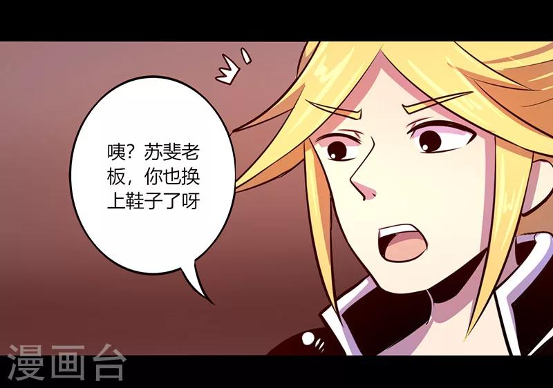 《我是个假的npc》第62话 第21页