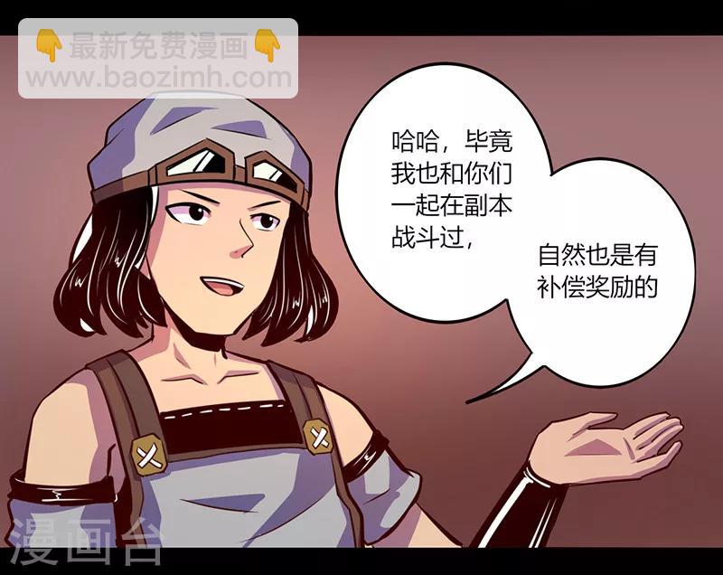 《我是个假的npc》第62话 第22页
