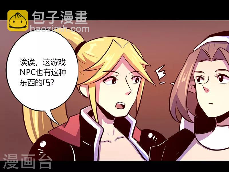 《我是个假的npc》第62话 第23页