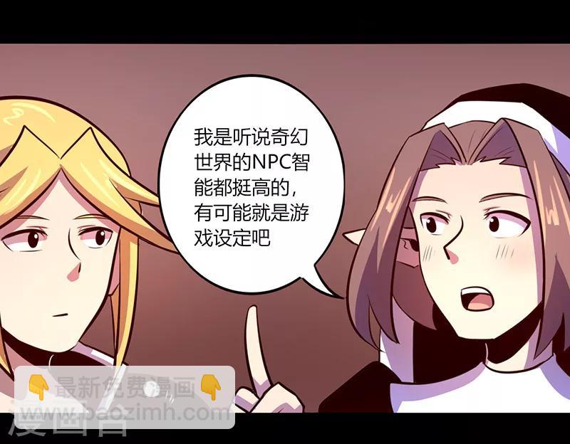 《我是个假的npc》第62话 第24页