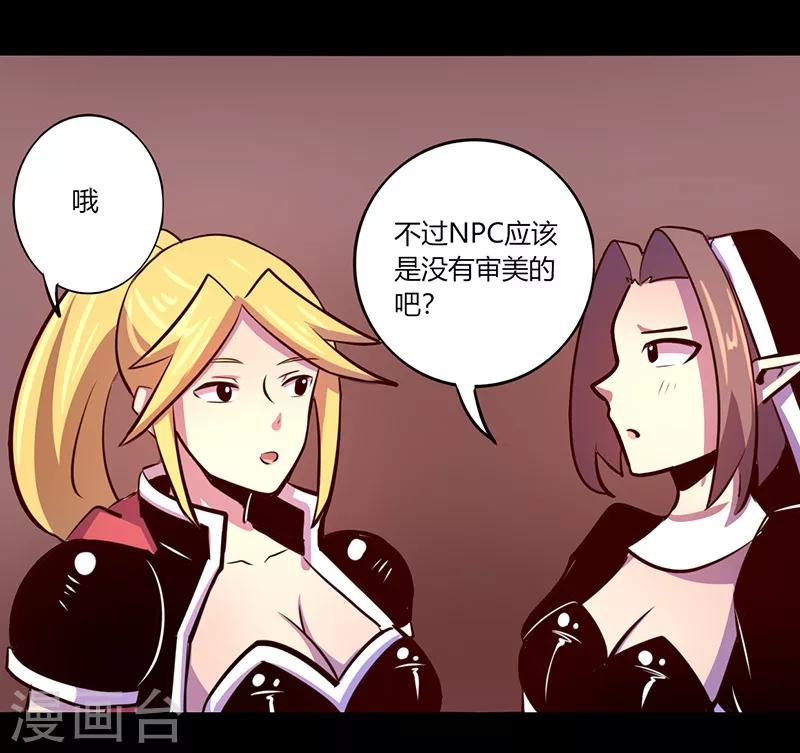 《我是个假的npc》第62话 第25页
