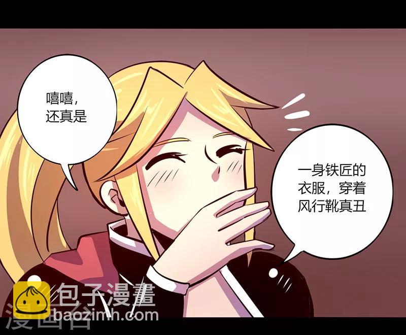 《我是个假的npc》第62话 第26页