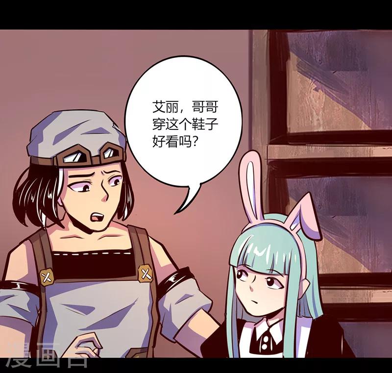 《我是个假的npc》第62话 第29页