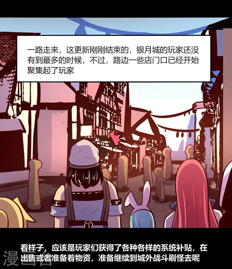 《我是个假的npc》第62话 第32页