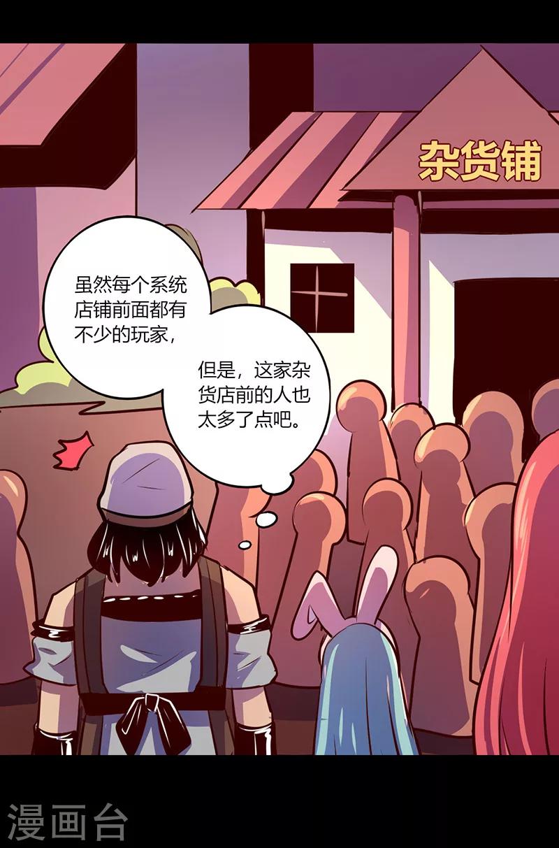 《我是个假的npc》第62话 第35页