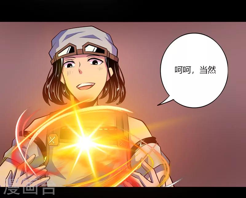 《我是个假的npc》第62话 第4页
