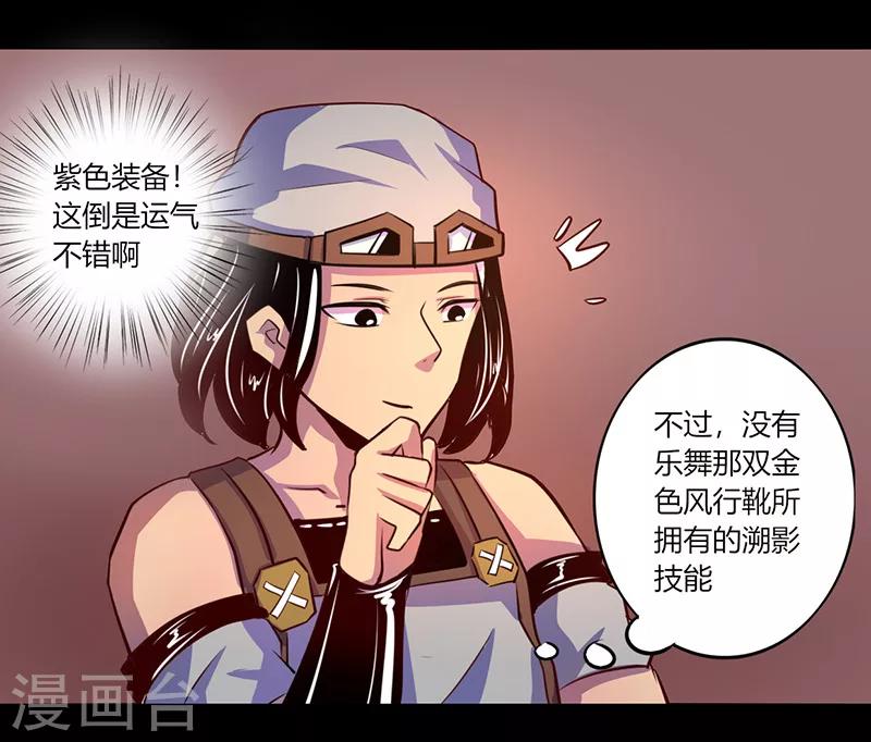 《我是个假的npc》第62话 第6页