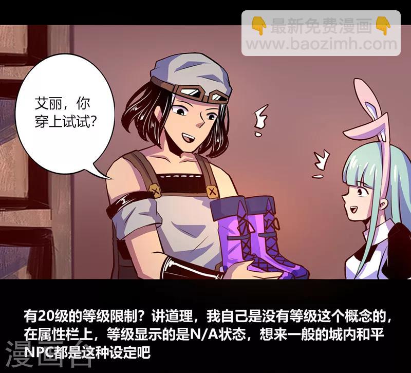 《我是个假的npc》第62话 第7页