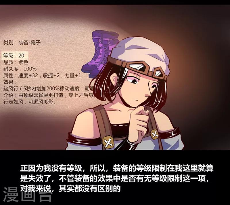 《我是个假的npc》第62话 第8页