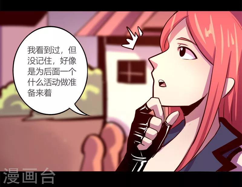 《我是个假的npc》第63话 第10页
