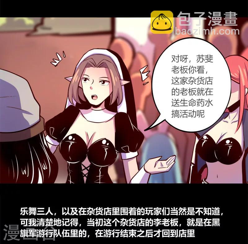 《我是个假的npc》第63话 第11页