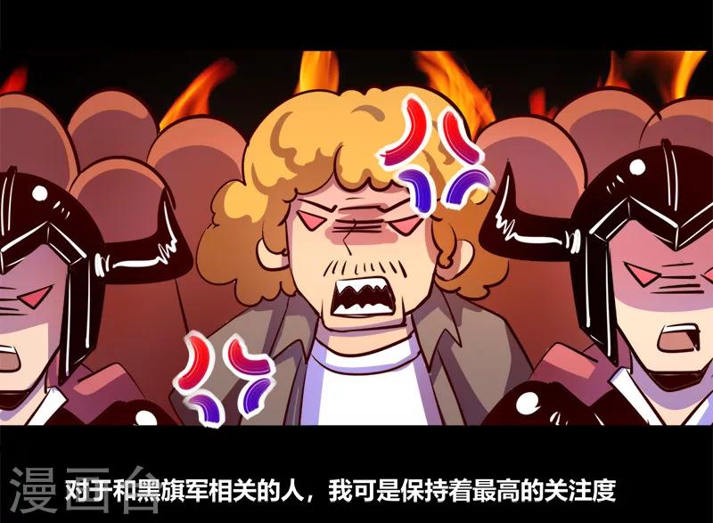 《我是个假的npc》第63话 第12页
