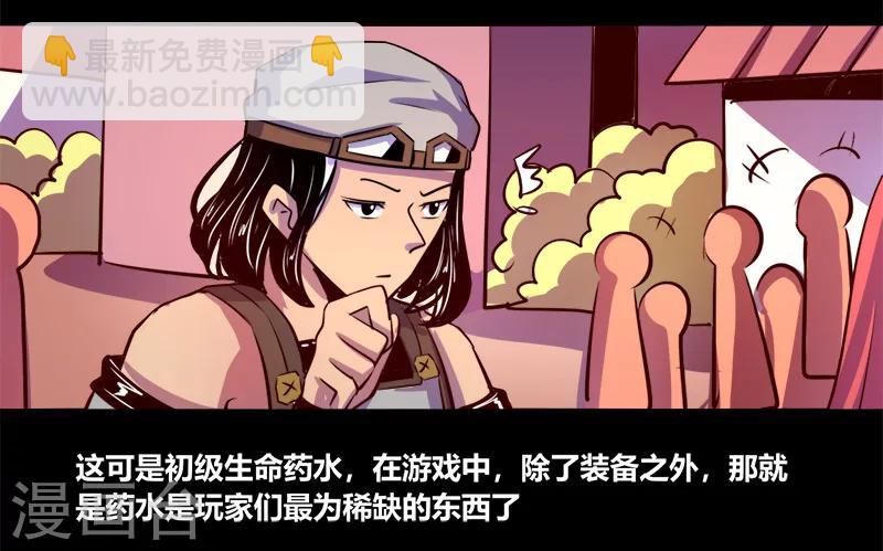 《我是个假的npc》第63话 第13页