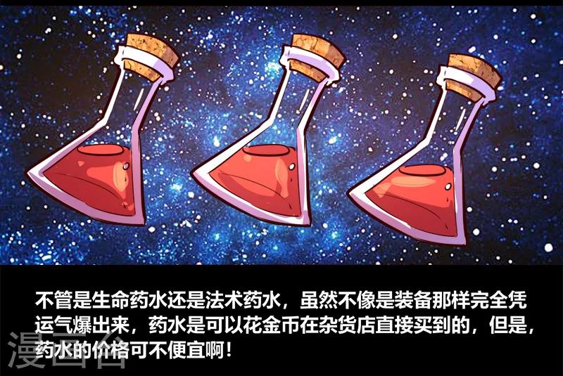 《我是个假的npc》第63话 第14页
