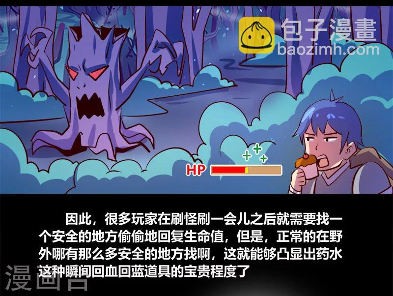 《我是个假的npc》第63话 第16页