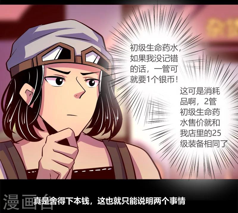 《我是个假的npc》第63话 第17页