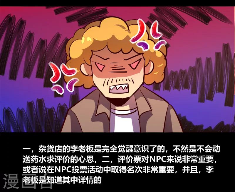 《我是个假的npc》第63话 第18页