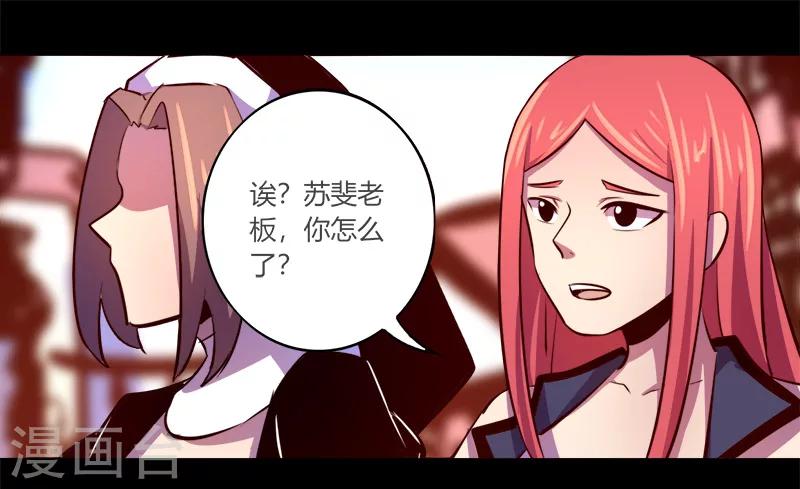 《我是个假的npc》第63话 第1页