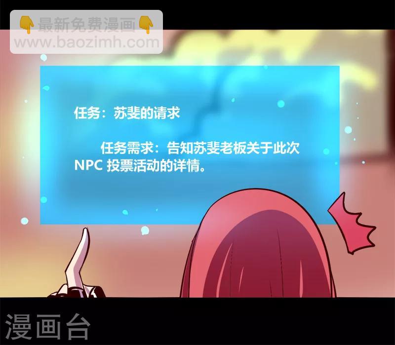 《我是个假的npc》第63话 第21页