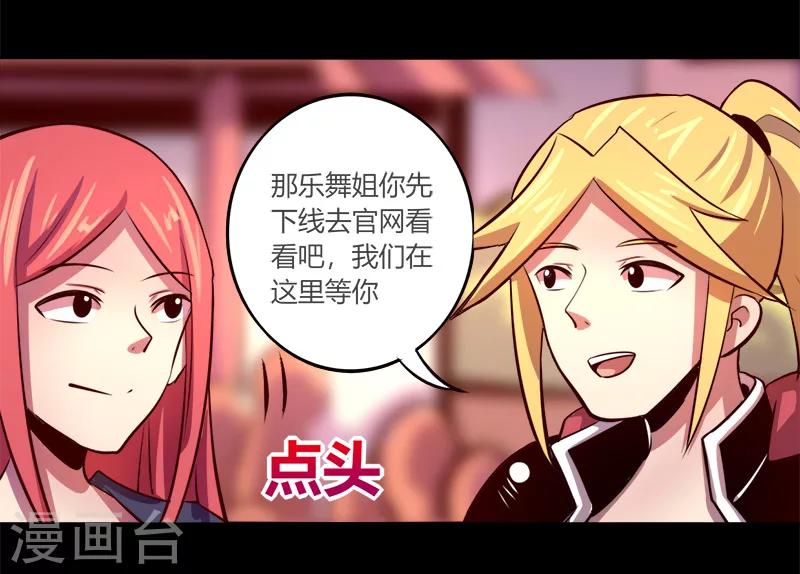 《我是个假的npc》第63话 第23页