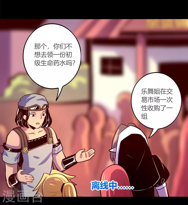 《我是个假的npc》第63话 第25页