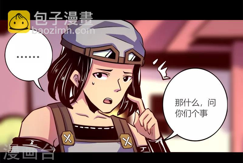 《我是个假的npc》第63话 第26页