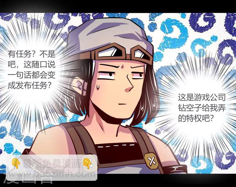 《我是个假的npc》第63话 第28页