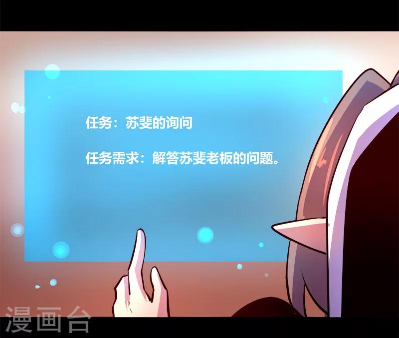 《我是个假的npc》第63话 第29页