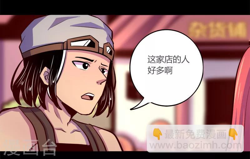 《我是个假的npc》第63话 第2页
