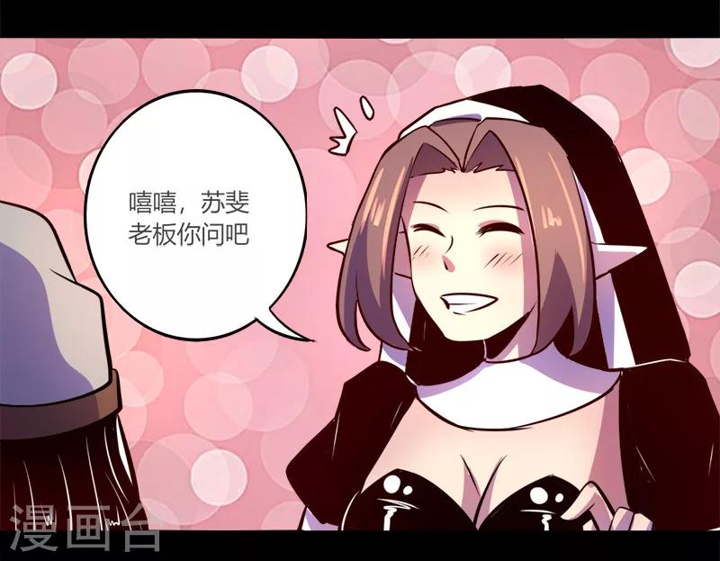 《我是个假的npc》第63话 第30页