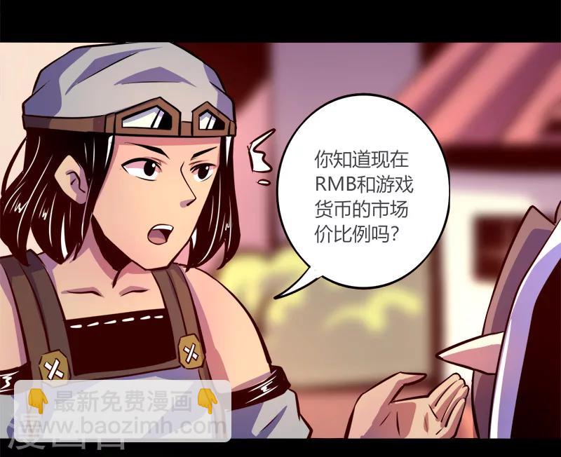 《我是个假的npc》第63话 第31页