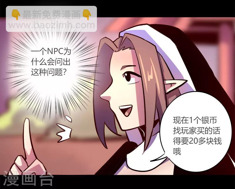 《我是个假的npc》第63话 第32页