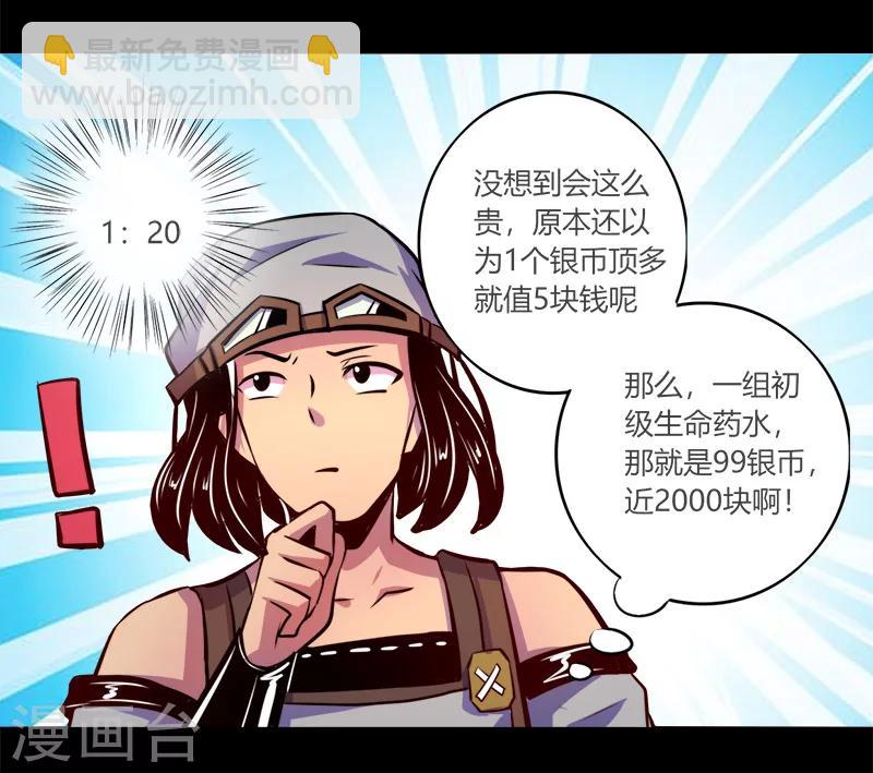 《我是个假的npc》第63话 第33页