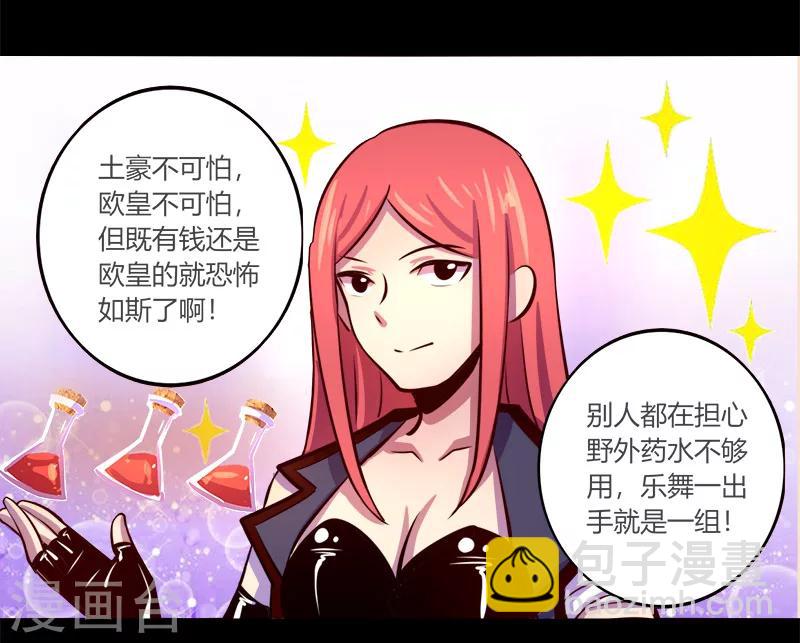 《我是个假的npc》第63话 第34页