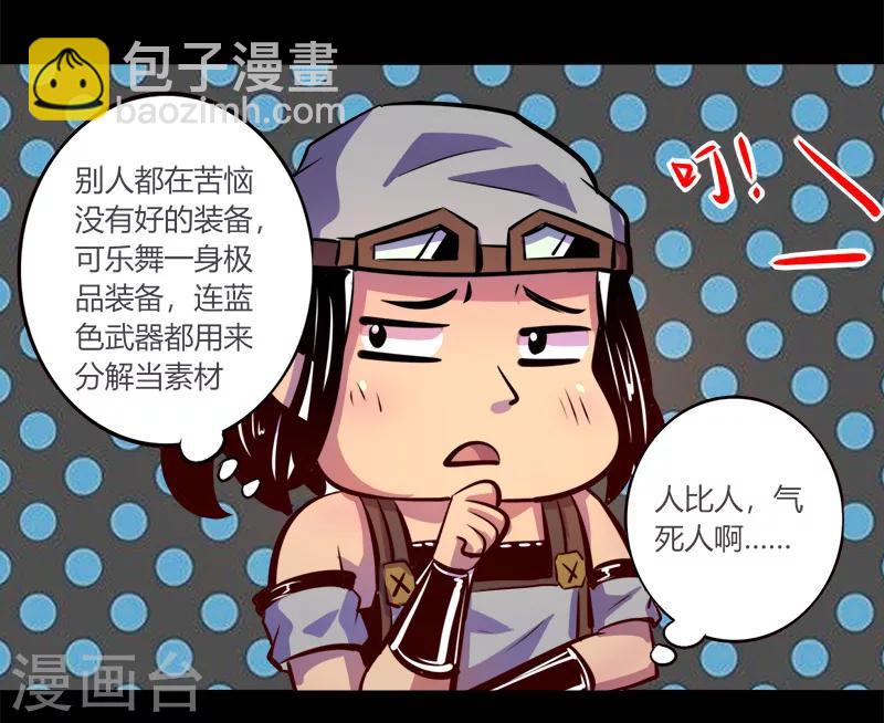 《我是个假的npc》第63话 第35页