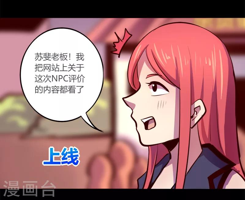 《我是个假的npc》第63话 第36页