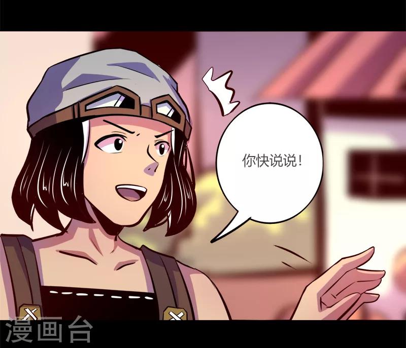 《我是个假的npc》第63话 第37页