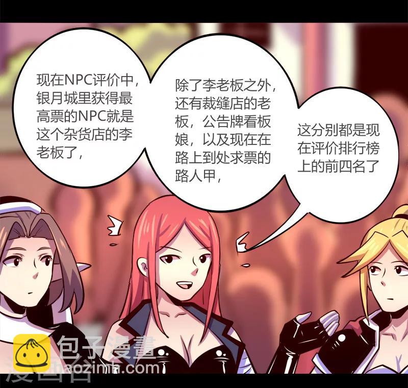 《我是个假的npc》第63话 第38页